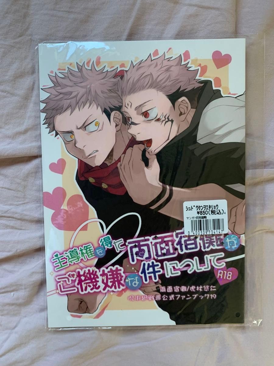 虎杖悠仁　両面宿儺　グッズ⚠︎ 呪術廻戦 虎杖悠仁＆両面宿儺 VSアクリルスタンド | K-BOOKS 秋葉原